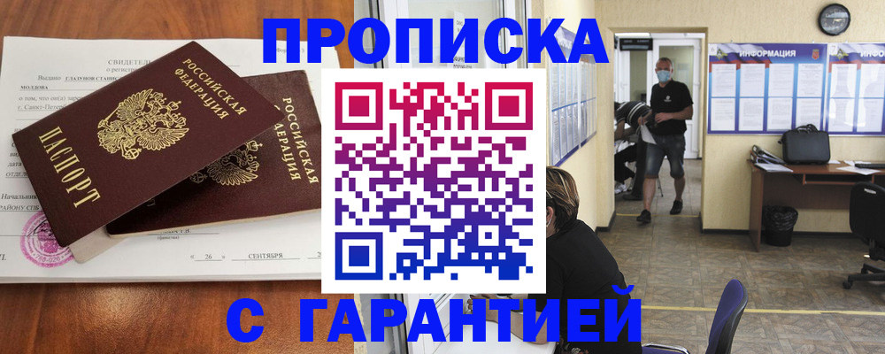 прописка 2025 в Киришах